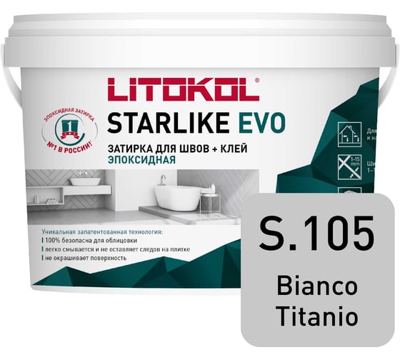 Эпоксидный состав для укладки и затирки мозаики LITOKOL STARLIKE EVO S.105 BIANCO TITANIO 485130002