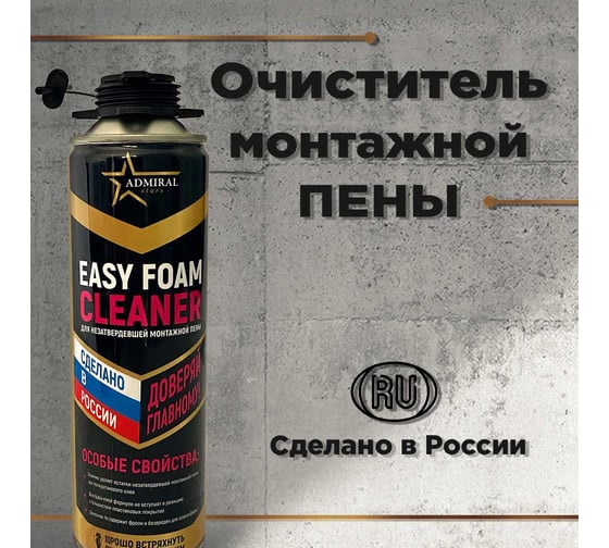 Очиститель пены ADMIRAL STARS 320 гр 500 мл, 54436261