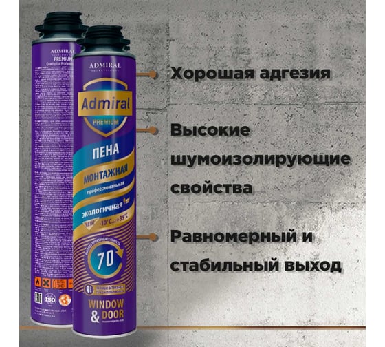 Пена профессиональная ADMIRAL STARS 70 ADMIRAL PREMIUM всесезонная 850 мл, 54404797
