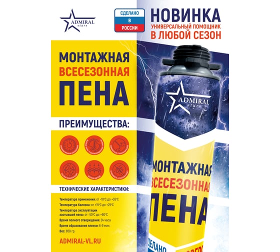 Пена профессиональная ADMIRAL STARS 65+ всесезонная 850гр 54411462