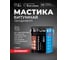 Мастика битумная BITUMEX Фундамент ведро 5кг МБ-007 2