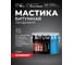 Мастика битумная BITUMEX Фундамент ведро 10кг МБ-008 2
