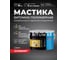 Мастика битумно-полимерная кровельная и гидроизоляционная BITUMEX ведро 10кг МБП-024 2
