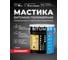 Мастика битумно-полимерная кровельная и гидроизоляционная BITUMEX ведро 18кг МБП-025 2