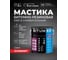 Мастика битумно-резиновая BITUMEX МБР-Х-универсальная ведро 5кг МБП-029 2
