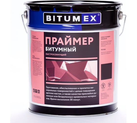 Битумный праймер Битумекс быстросохнущий ПБ-042
