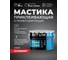 Мастика битумная герметизирующая и приклеивающая BITUMEX ведро 10кг МБП-012 2