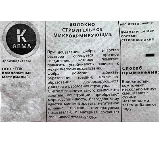 Волокно строительное микроармирующее К-АРМА ВСМ-6 ММ ВСМ6-0.9