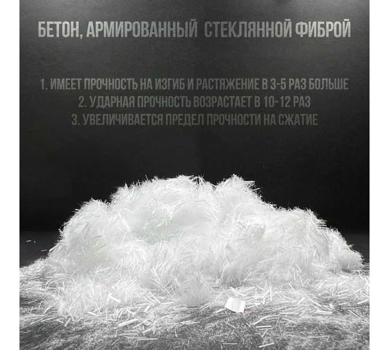 Волокно строительное микроармирующее К-АРМА ВСМ-6 ММ ВСМ6-0.9