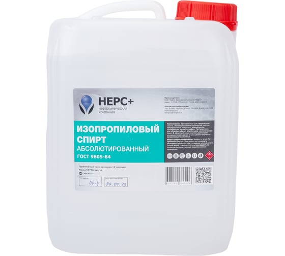 Изопропиловый спирт НЕРС+ Абсолютированный 99.9 канистра 5 л 200006