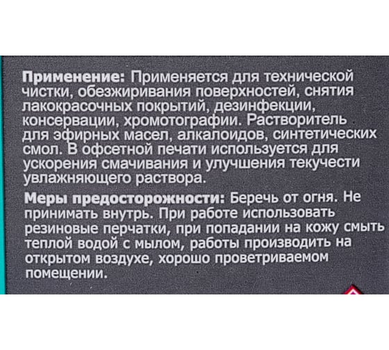 Изопропиловый спирт НЕРС+ Абсолютированный 99.9 канистра 5 л 200006