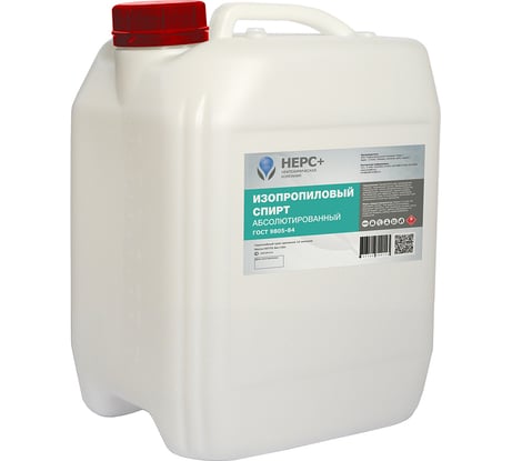 Изопропиловый спирт НЕРС+ Абсолютированный 99.9 канистра 10 л 300006
