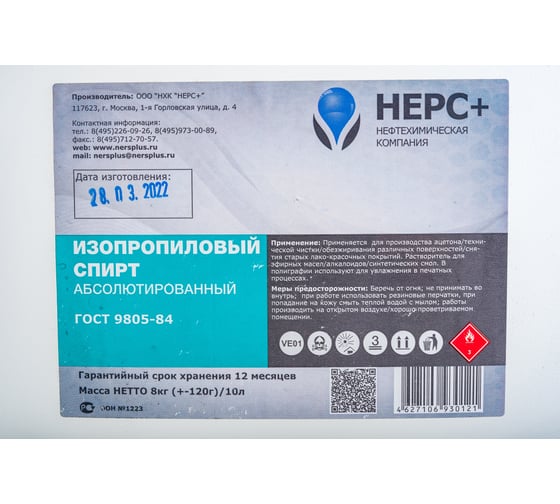 Изопропиловый спирт НЕРС+ Абсолютированный 99.9 канистра 10 л 300006