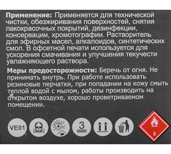 Изопропиловый спирт НЕРС+ Абсолютированный 99.9 канистра 20 л 400006