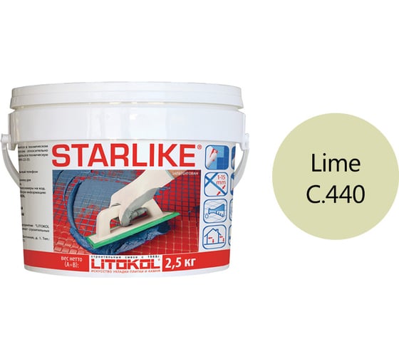 Эпоксидный состав для укладки и затирки мозаики LITOKOL STARLIKE C.440 LIME 2,5 кг 478810003