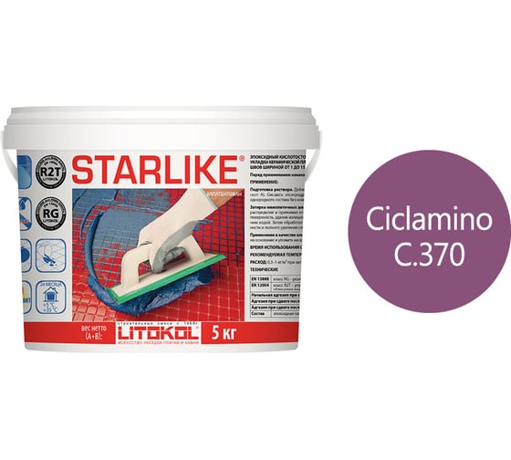 Эпоксидный состав для укладки и затирки мозаики LITOKOL STARLIKE C.370 CICLAMINO 478740004