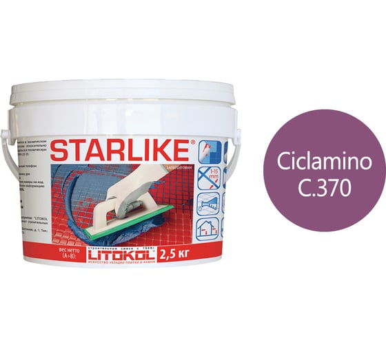 Эпоксидный состав для укладки и затирки мозаики LITOKOL STARLIKE C.370 CICLAMINO 478740003