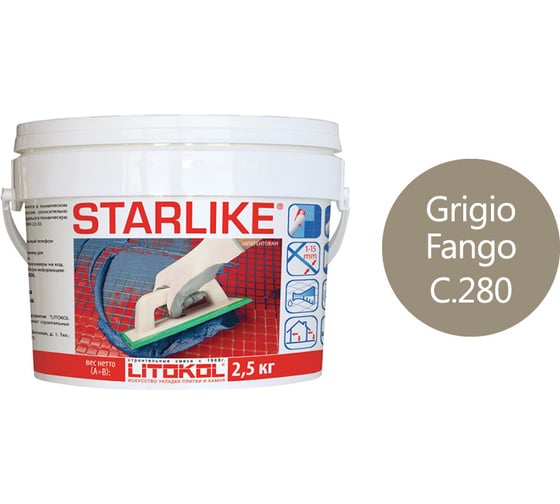 Эпоксидный состав для укладки и затирки мозаики LITOKOL STARLIKE C.280 GRIGIO FANGO 478610003