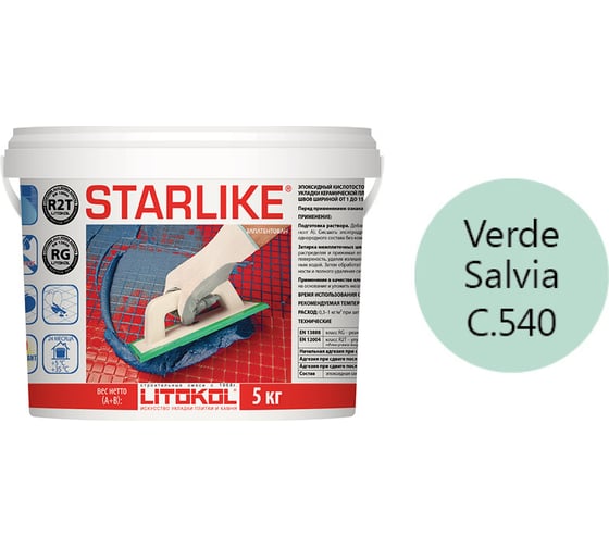 Эпоксидный состав для укладки и затирки мозаики LITOKOL STARLIKE C.540 VERDE SALVIA 478890004