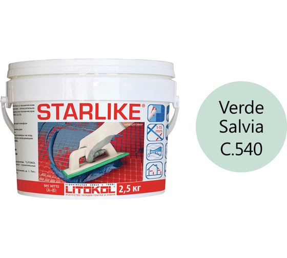 Эпоксидный состав для укладки и затирки мозаики LITOKOL STARLIKE C.540 VERDE SALVIA 478890003