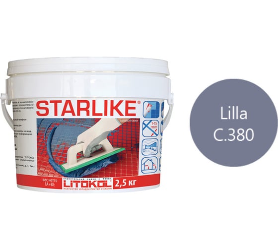 Эпоксидный состав для укладки и затирки мозаики LITOKOL STARLIKE C.380 LILLA 478750003