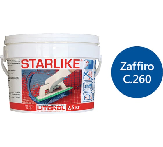Эпоксидный состав для укладки и затирки мозаики LITOKOL STARLIKE C.260 ZAFFIRO 2,5 кг 478590002