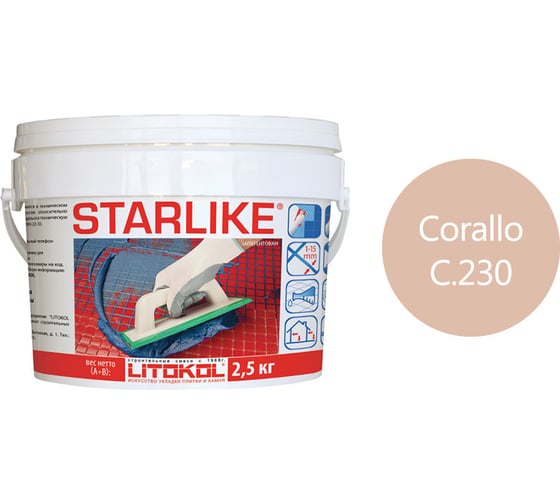 Эпоксидный состав для укладки и затирки мозаики LITOKOL STARLIKE C.230 CORALLO 2,5 кг 478560002