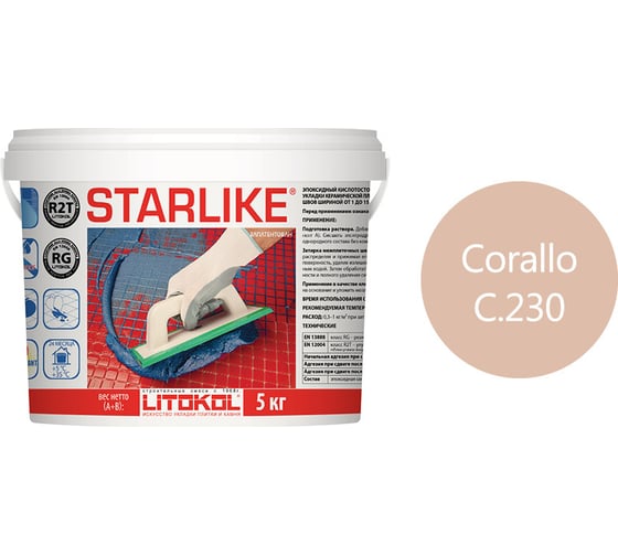Эпоксидный состав для укладки и затирки мозаики LITOKOL STARLIKE C.230 CORALLO 478560003
