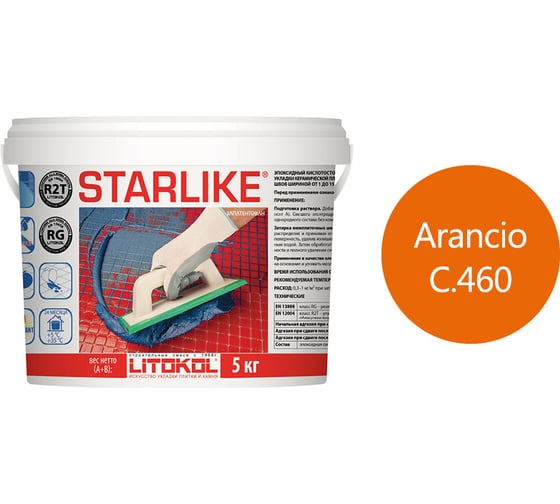 Эпоксидный состав для укладки и затирки мозаики LITOKOL STARLIKE C.460 ARANCIO 478830004