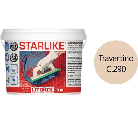 Эпоксидный состав для укладки и затирки мозаики LITOKOL STARLIKE C.290 TRAVERTINO 5 кг 478620004