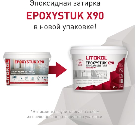 Эпоксидная затирочная смесь LITOKOL EPOXYSTUK X90 C.60 BAHAMA BEIGE 10 кг 479340003