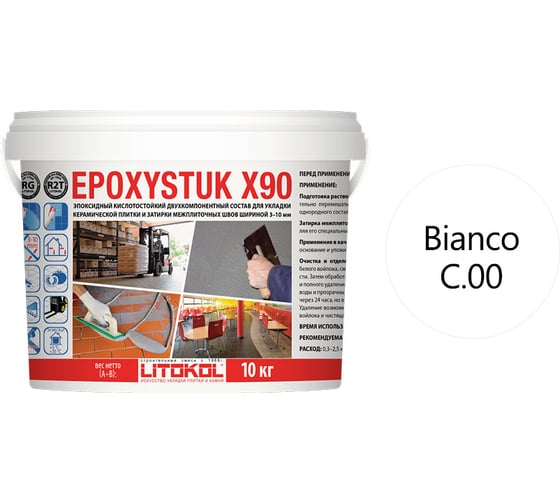 Эпоксидная затирочная смесь LITOKOL EPOXYSTUK X90 C.00 BIANCO 10 кг 479350002