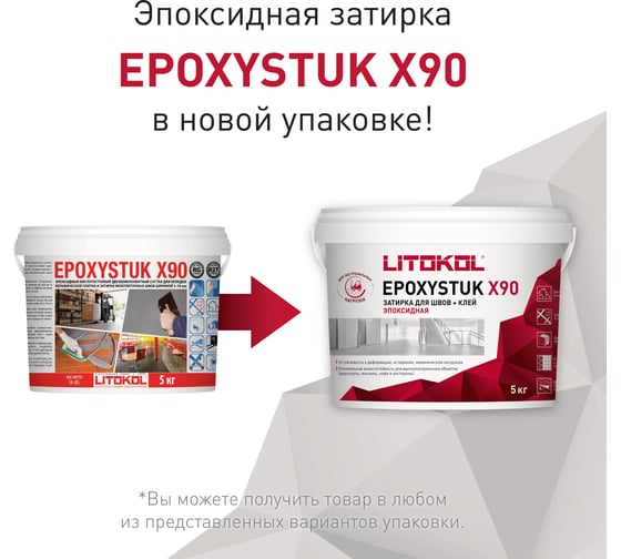 Эпоксидная затирочная смесь LITOKOL EPOXYSTUK X90 C.690 BIANCO SPORCO 5 кг 479370003