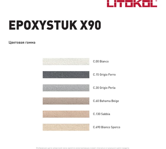 Эпоксидная затирочная смесь LITOKOL EPOXYSTUK X90 C.690 BIANCO SPORCO 5 кг 479370003