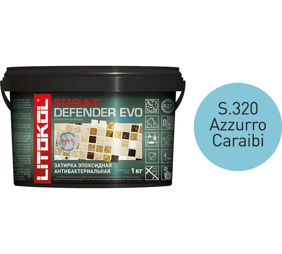 Эпоксидный состав LITOKOL STARLIKE Defender EVO S.320 AZZURRO CARAIBI 485740002
