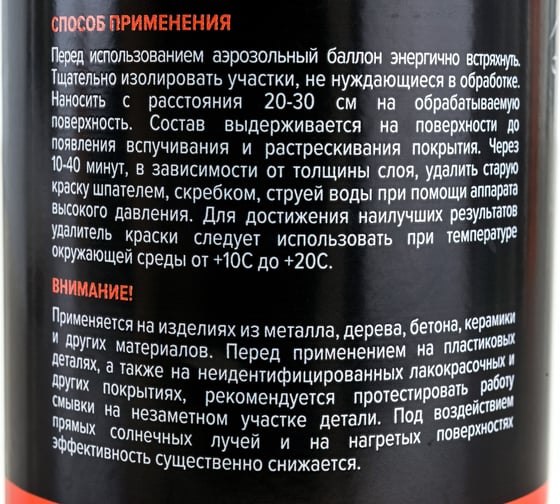 Удалитель краски REMIX Turbo 520 мл, аэрозоль RM-SPR10