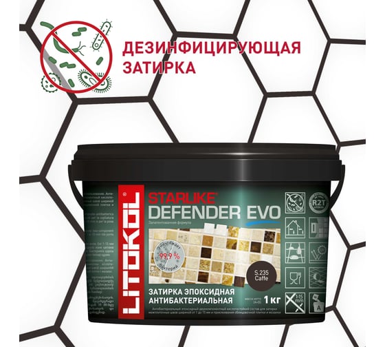 Эпоксидный состав для укладки и затирки мозаики LITOKOL STARLIKE Defender EVO S.235 CAFFE 485720002 1
