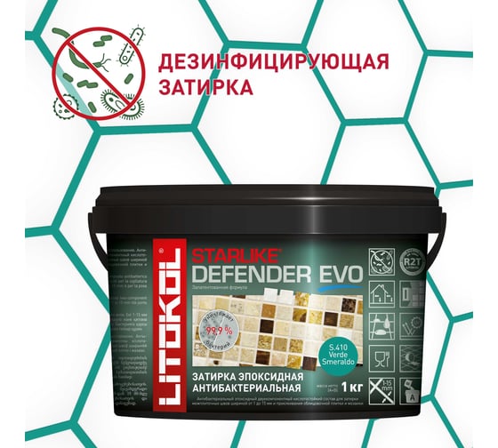 Эпоксидный состав для укладки мозаики LITOKOL STARLIKE Defender EVO S.410 VERDE SMERALDO 485750002