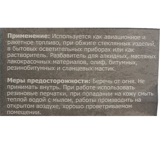 Керосин НЕРС+ ТС-1 канистра 5 л 200008