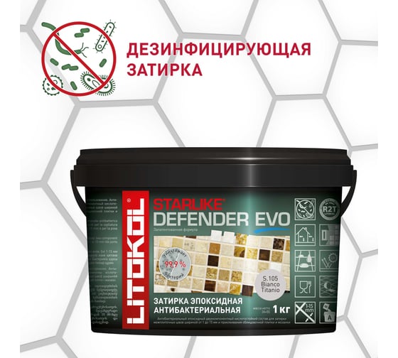Эпоксидный состав для укладки мозаики LITOKOL STARLIKE Defender EVO S.105 BIANCO TITANIO 485550002 1