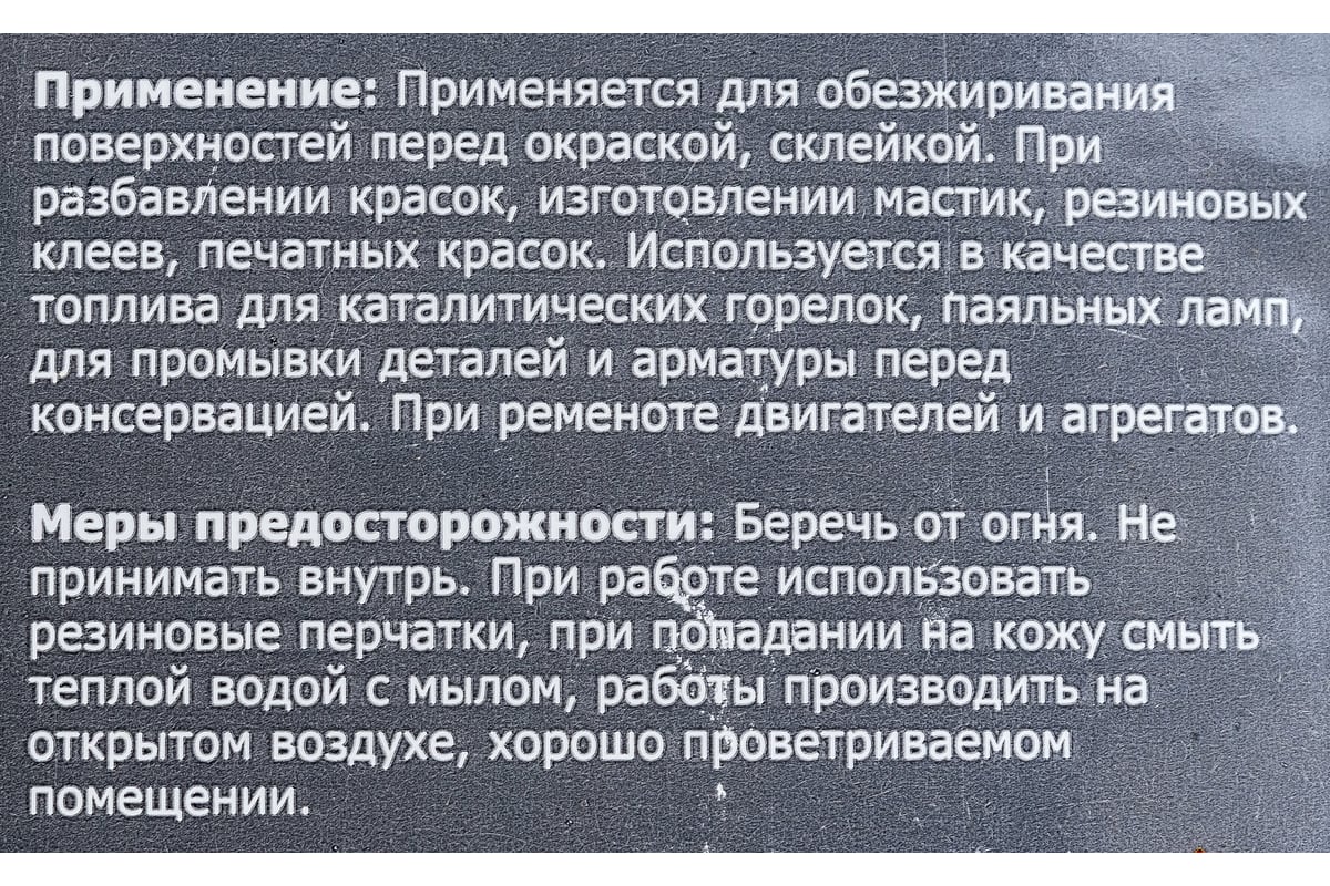 Обезжириватель НЕРС+ Нефрас С2 80-120 канистра 10 л 300011 - выгодная ...