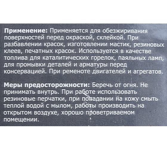 Обезжириватель НЕРС+ Нефрас С2 80-120 канистра 10 л 300011