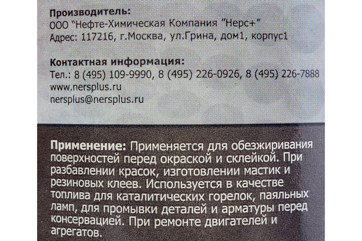 Обезжириватель НЕРС+ Нефрас С2 80-120 бутылка 1 л ПЭТ 100011