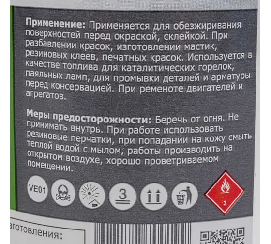 Обезжириватель НЕРС+ Нефрас С2 80-120 бутылка 0,5 л ПЭТ 800011