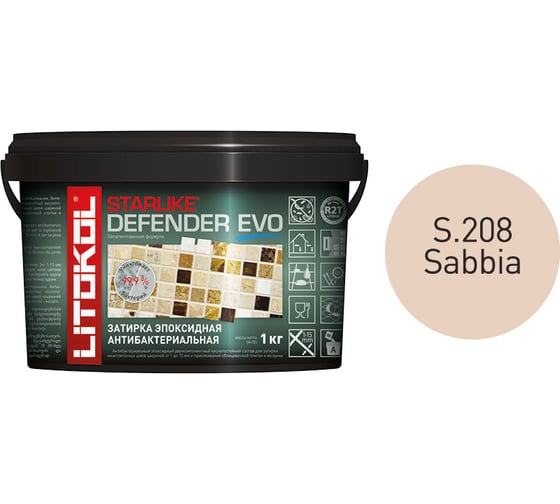 Эпоксидный состав для укладки мозаики LITOKOL STARLIKE Defender EVO S.208 SABBIA 485660002