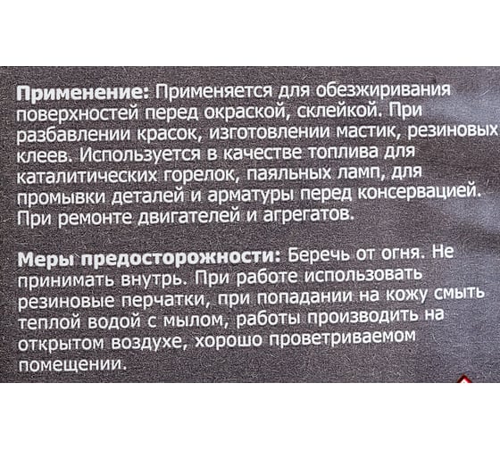 Обезжириватель НЕРС+ Нефрас С2 80-120 канистра 5 л 200011