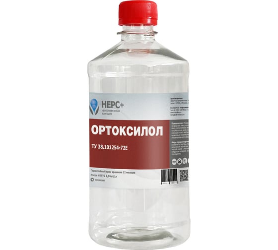 Ортоксилол НЕРС+ бутылка 1 л ПЭТ 100014