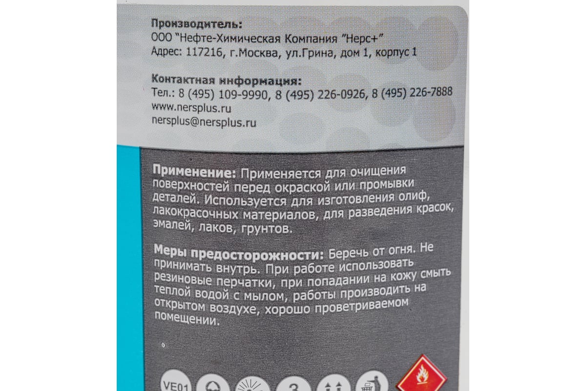 Уайт-спирит НЕРС+ Нефрас С4 150/215 бутылка 0,5 л ПЭТ 800032 - выгодная  цена, отзывы, характеристики, 1 видео, фото - купить в Москве и РФ