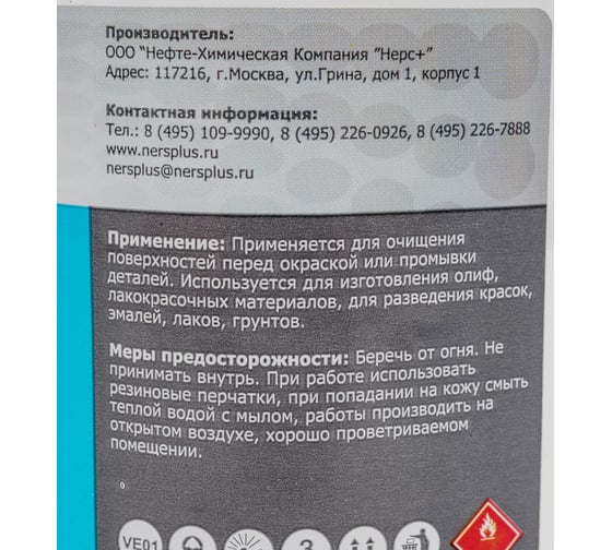 Уайт-спирит НЕРС+ Нефрас С4 150/215 бутылка 0,5 л ПЭТ 800032