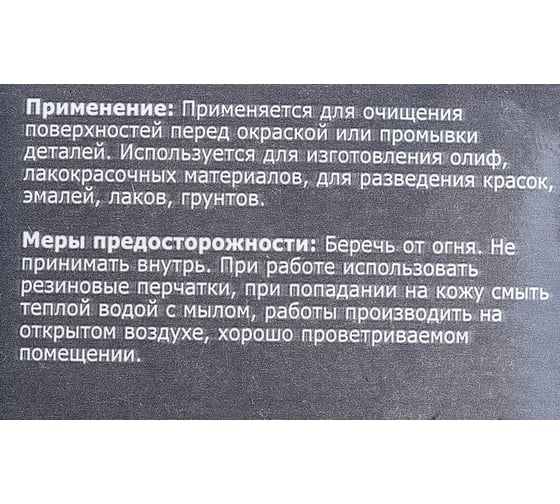 Уайт-спирит НЕРС+ Нефрас С4 150/215 канистра 10 л 300032